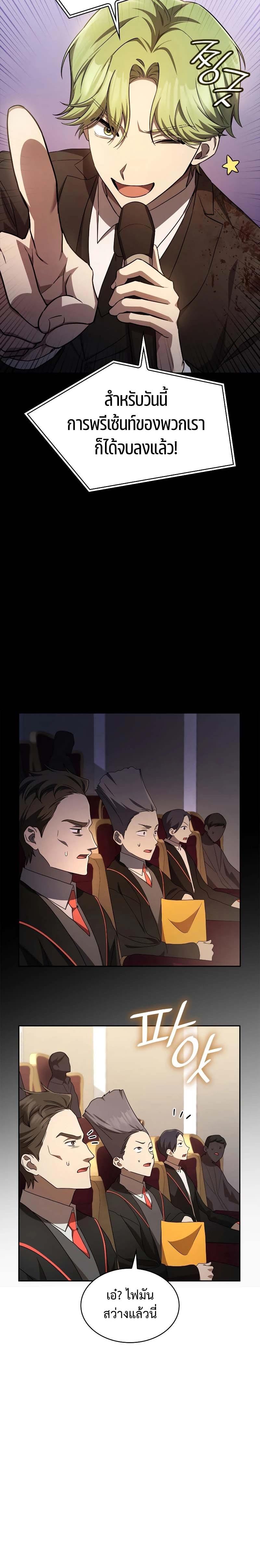 Infinite Mage ตอนที่ 56 26