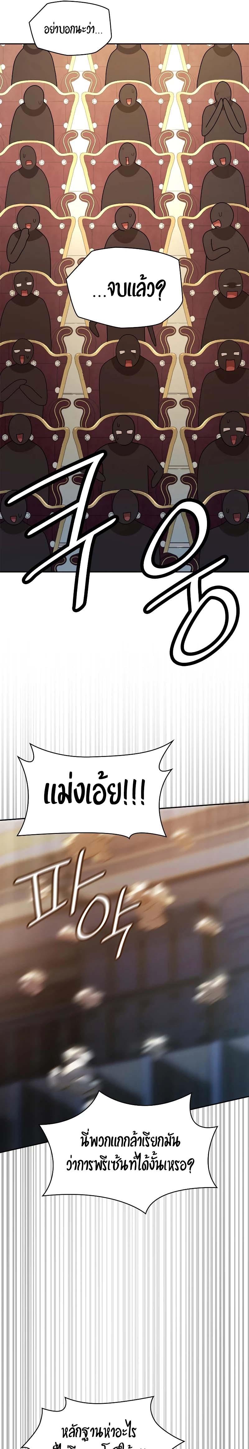 Infinite Mage ตอนที่ 56 27