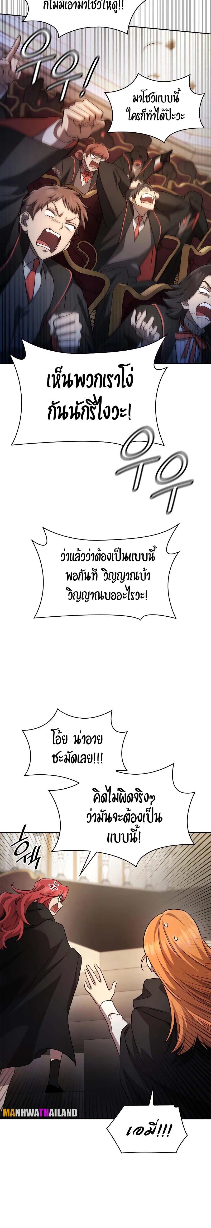 Infinite Mage ตอนที่ 56 28