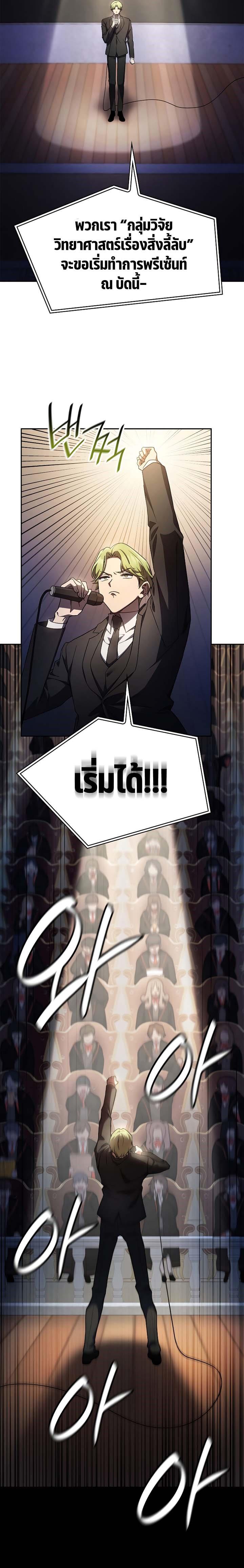 Infinite Mage ตอนที่ 56 2