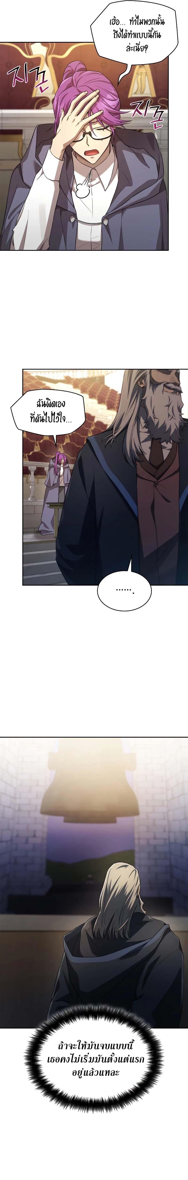 Infinite Mage ตอนที่ 56 30