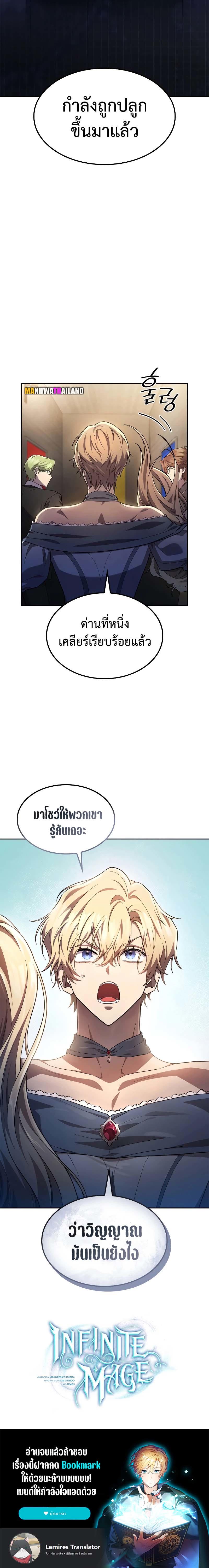 Infinite Mage ตอนที่ 56 33