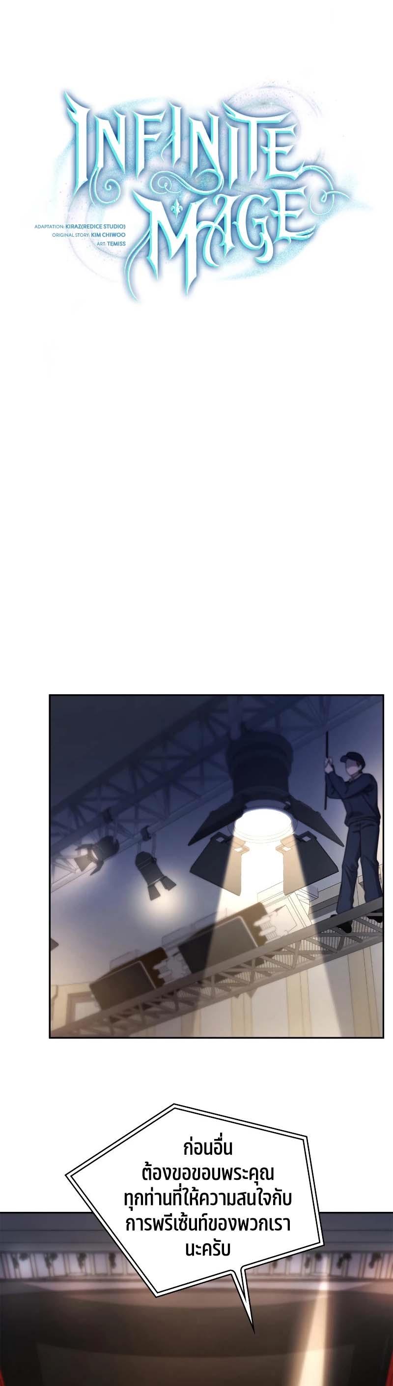 Infinite Mage ตอนที่ 56 3