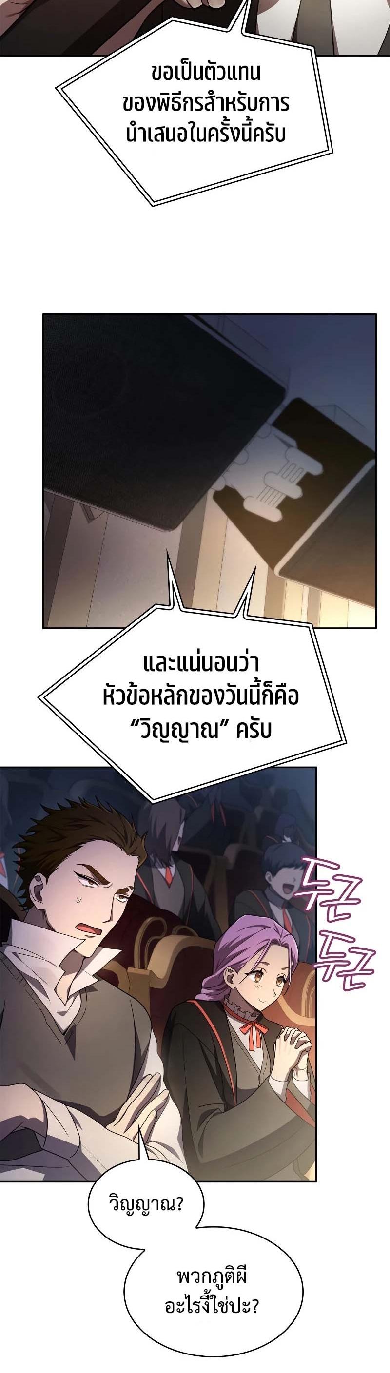 Infinite Mage ตอนที่ 56 5
