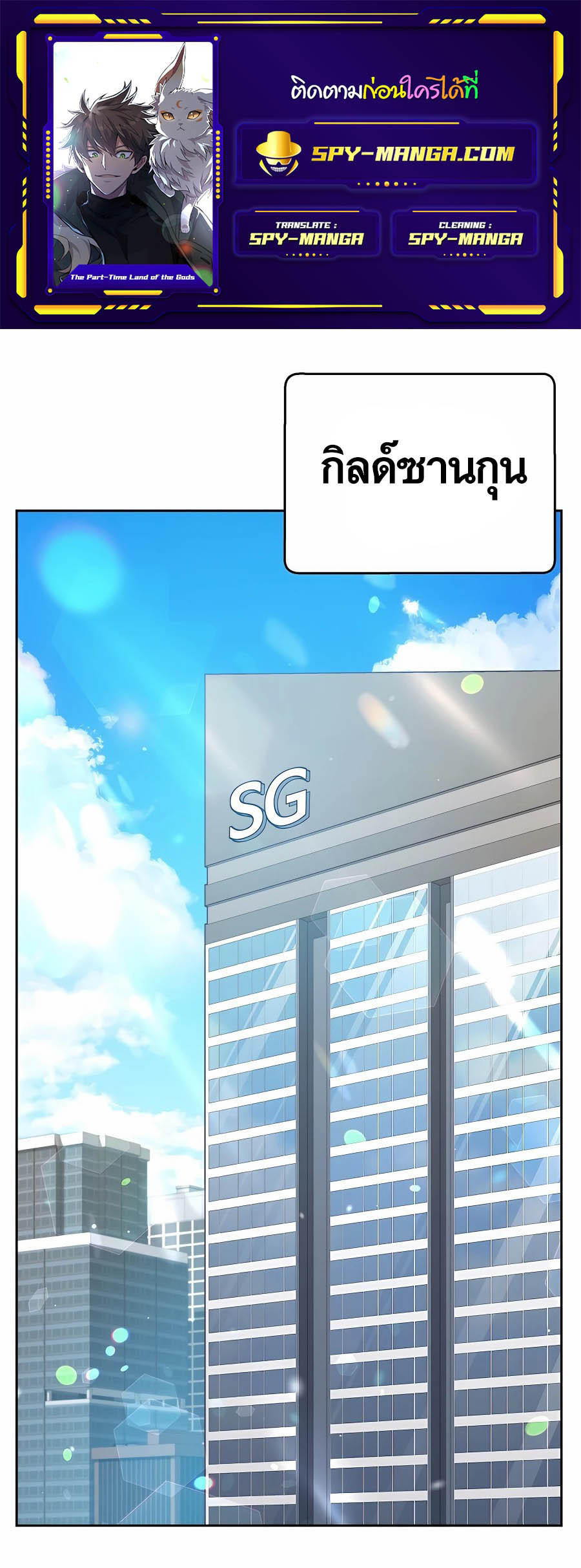 I Became A Part Time Employee For Gods ตอนที่ 40 1