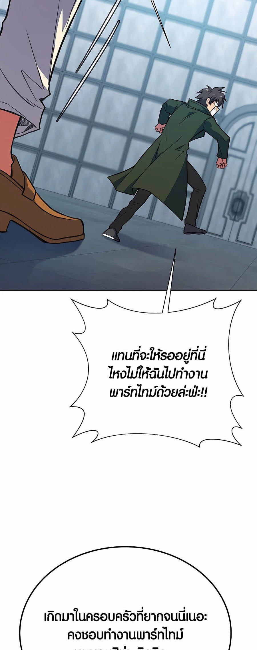I Became A Part Time Employee For Gods ตอนที่ 40 13