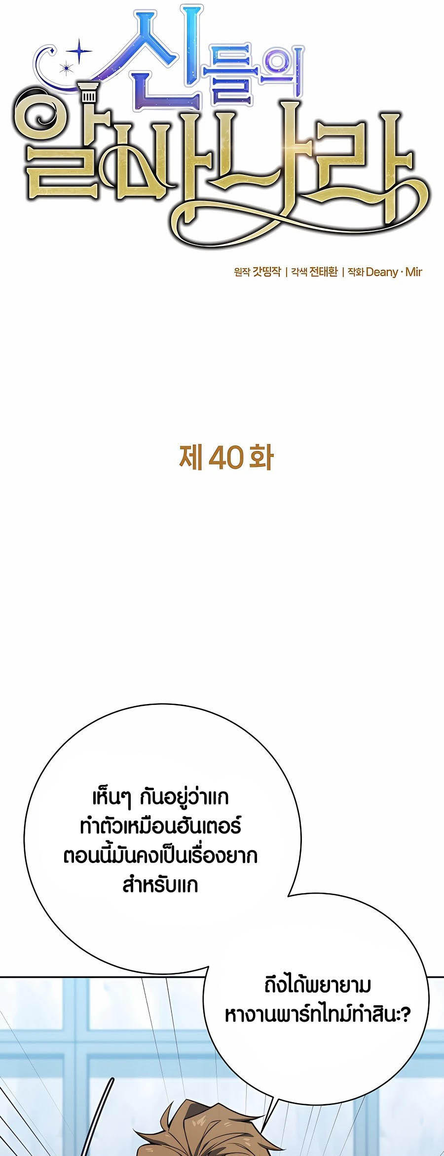 I Became A Part Time Employee For Gods ตอนที่ 40 16