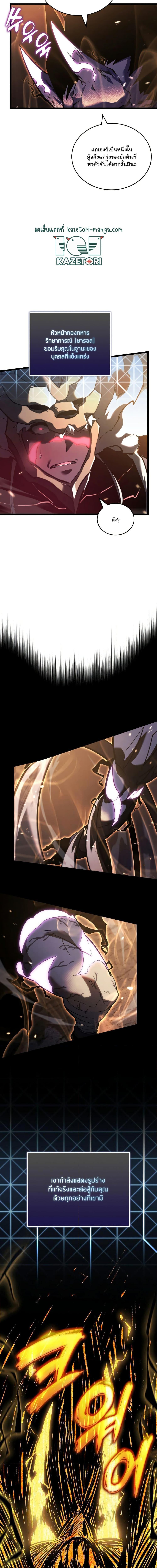 Return of the SSS-Class Ranker ตอนที่ 84 18