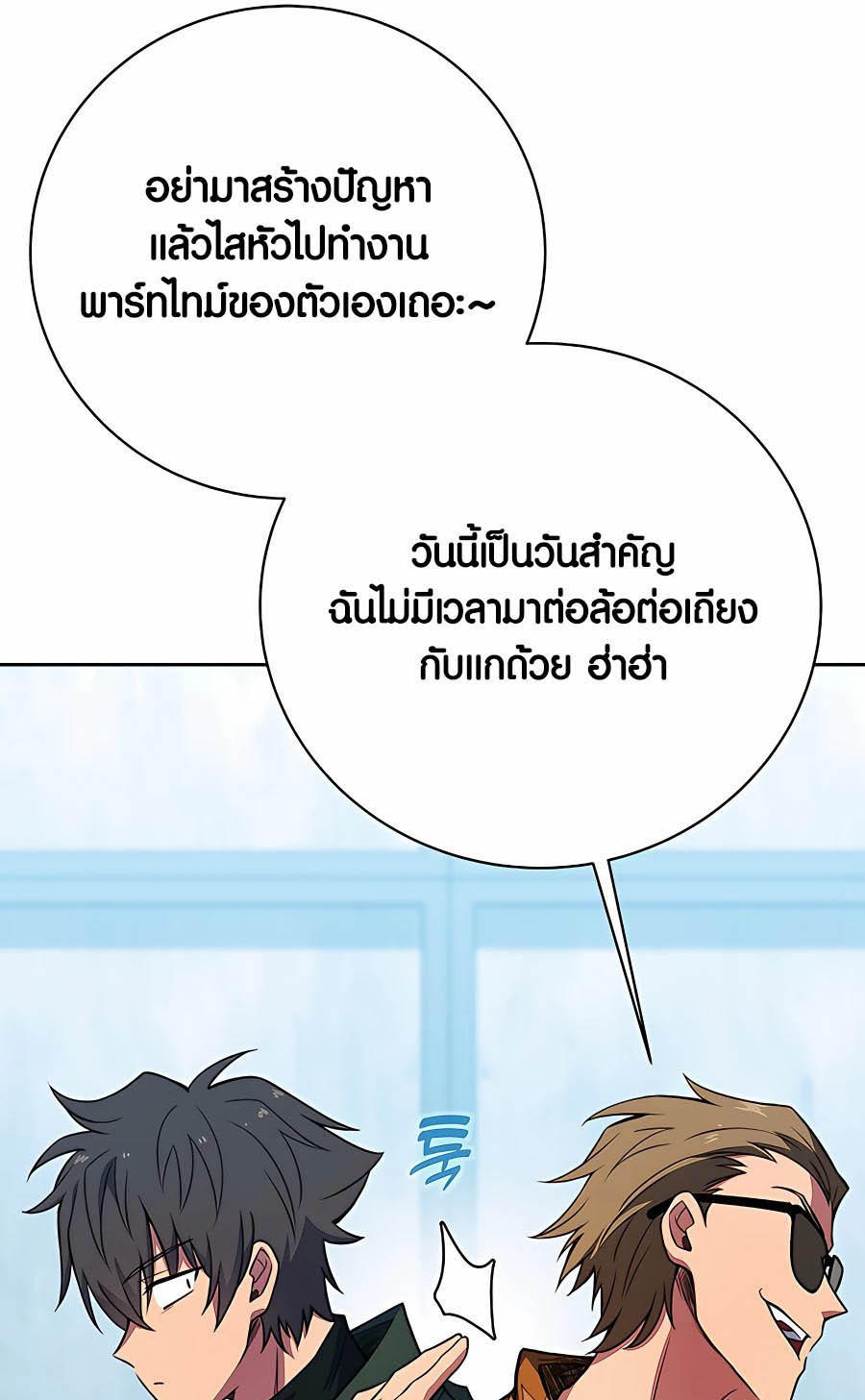 I Became A Part Time Employee For Gods ตอนที่ 40 26