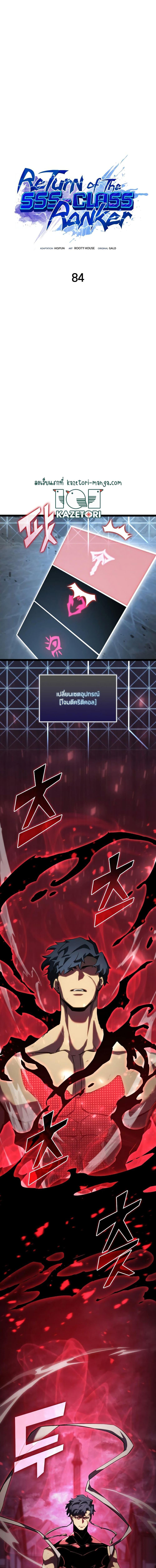 Return of the SSS-Class Ranker ตอนที่ 84 2