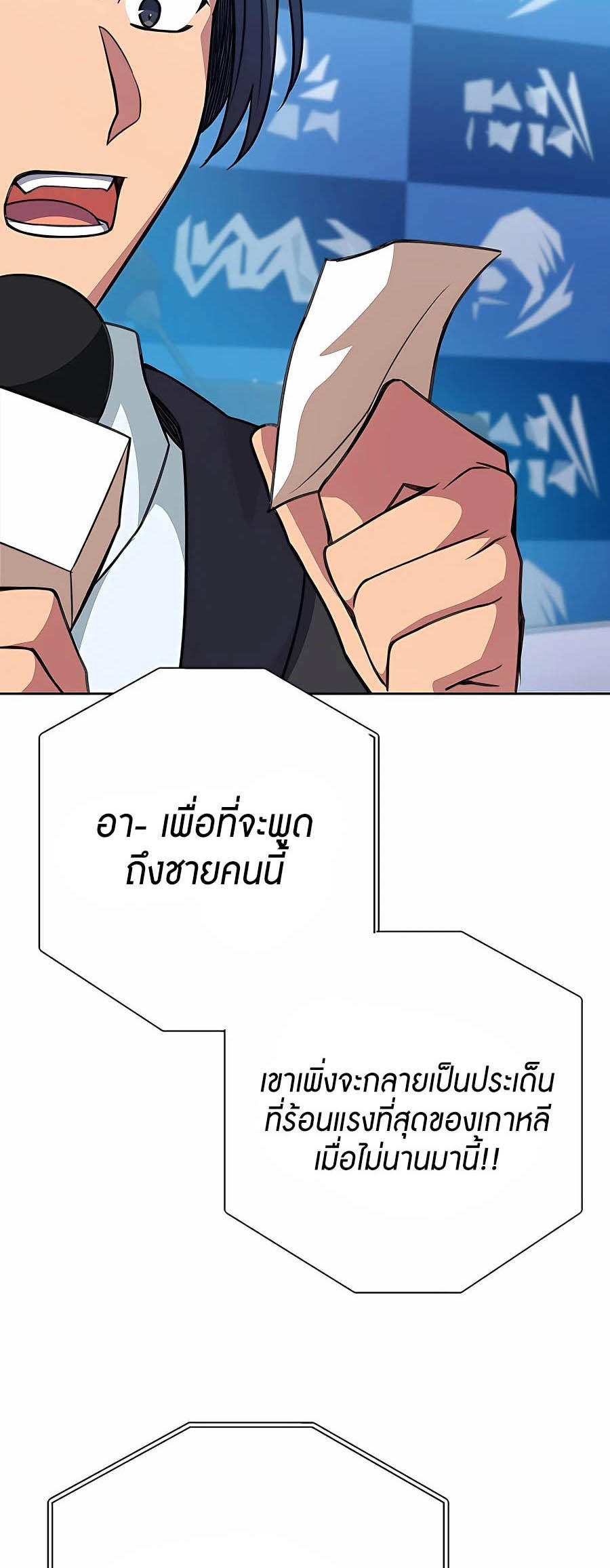 I Became A Part Time Employee For Gods ตอนที่ 40 38