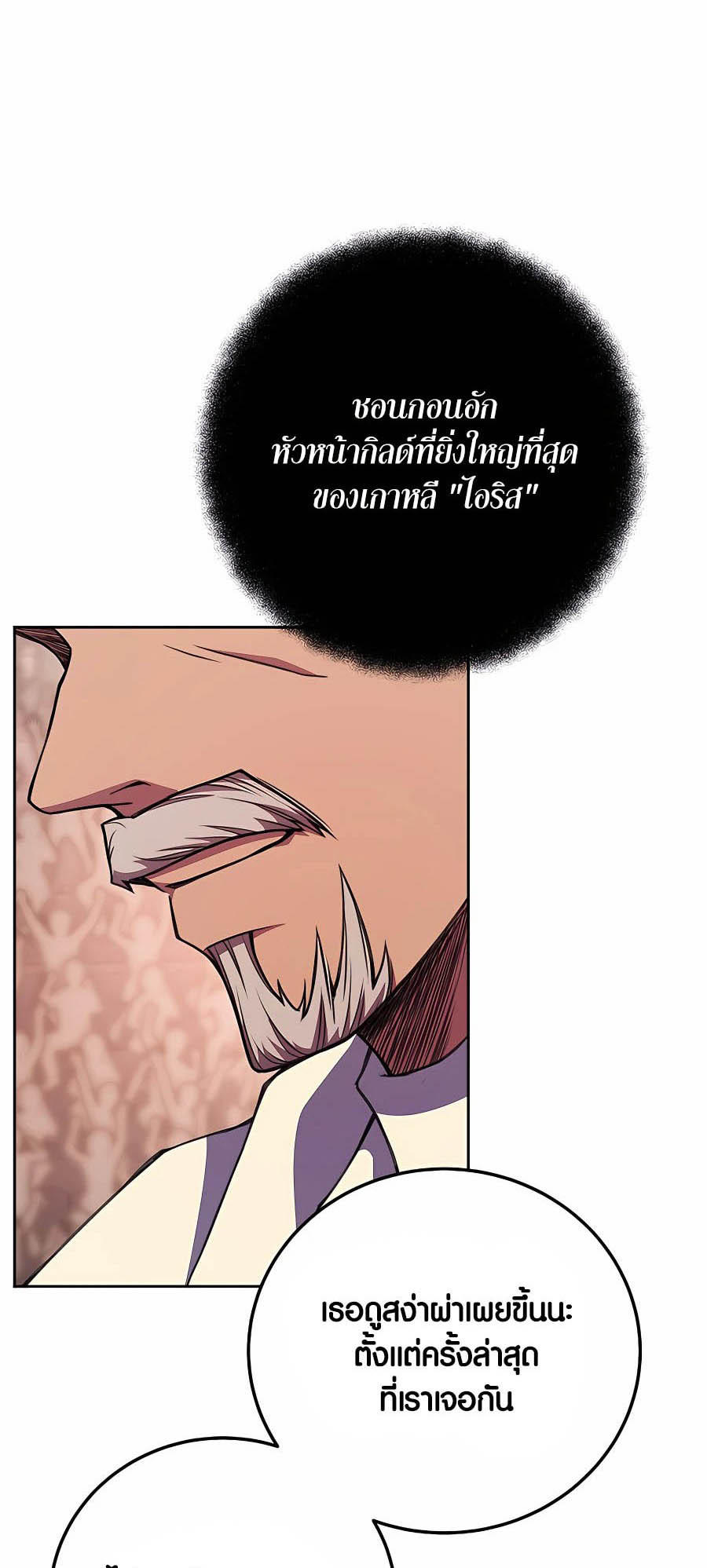 I Became A Part Time Employee For Gods ตอนที่ 40 59