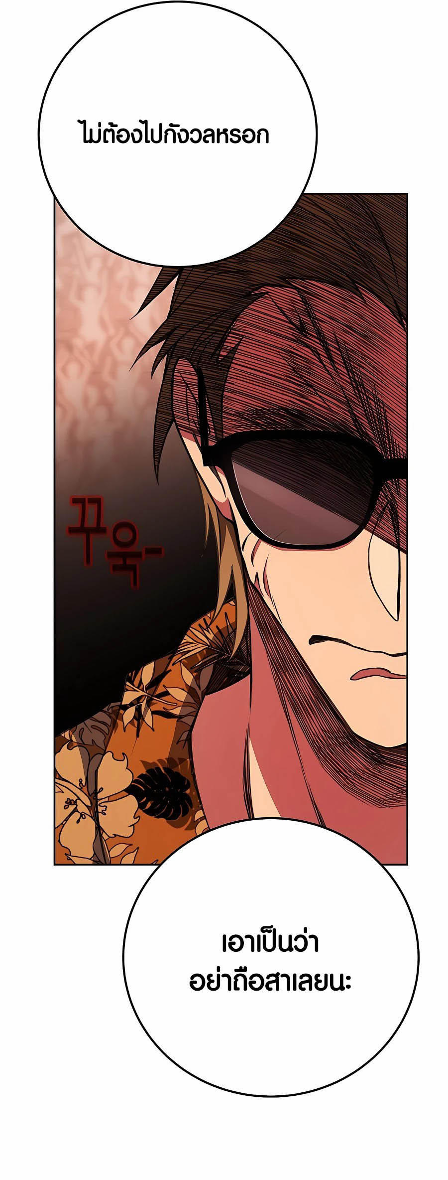I Became A Part Time Employee For Gods ตอนที่ 40 61