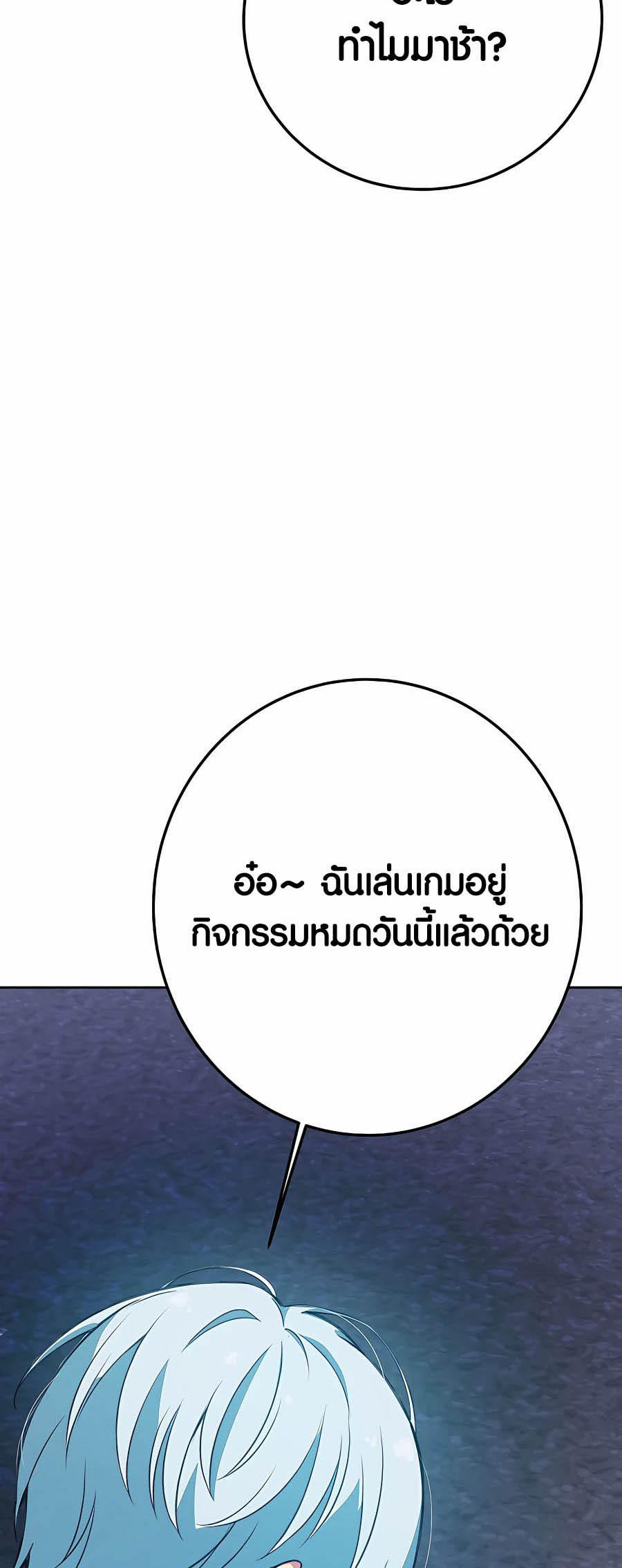 I Became A Part Time Employee For Gods ตอนที่ 40 68