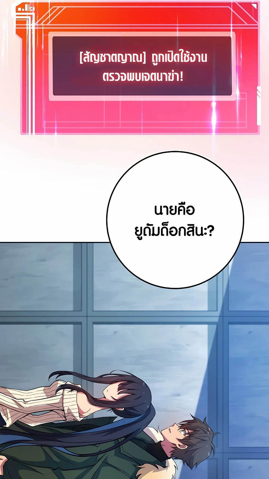 I Became A Part Time Employee For Gods ตอนที่ 40 81