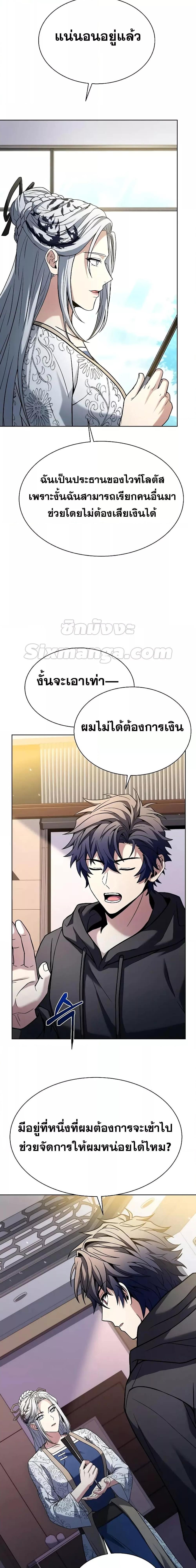 The Constellations Are My Disciples ตอนที่ 42 10