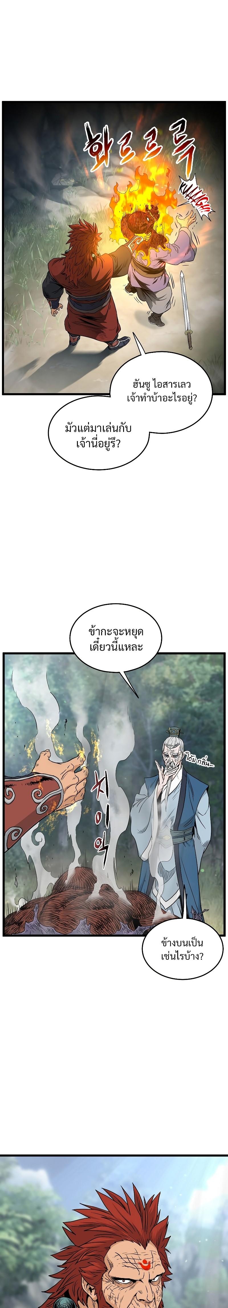 Murim Login ตอนที่ 175 1
