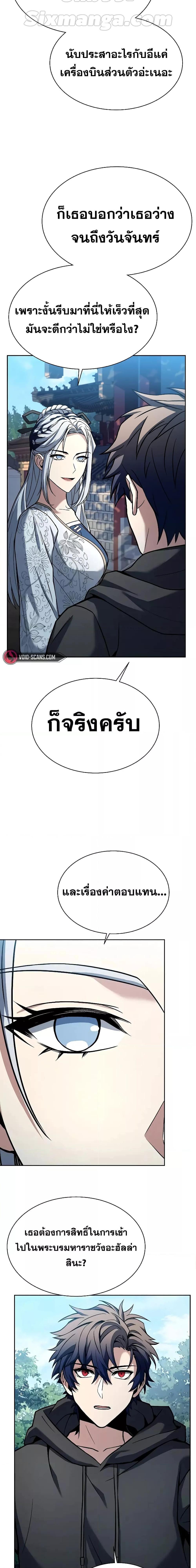 The Constellations Are My Disciples ตอนที่ 42 12
