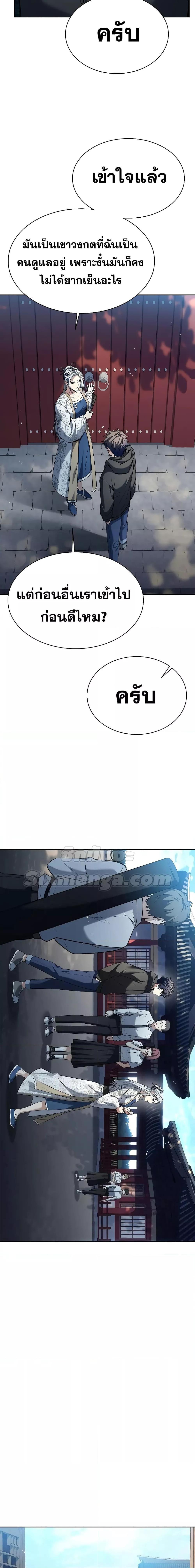 The Constellations Are My Disciples ตอนที่ 42 13