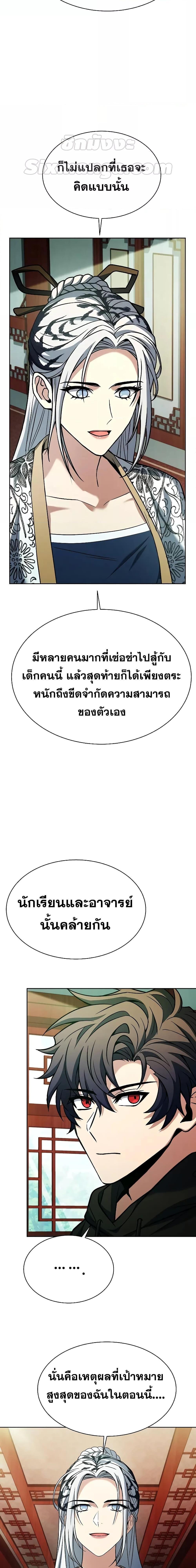 The Constellations Are My Disciples ตอนที่ 42 15