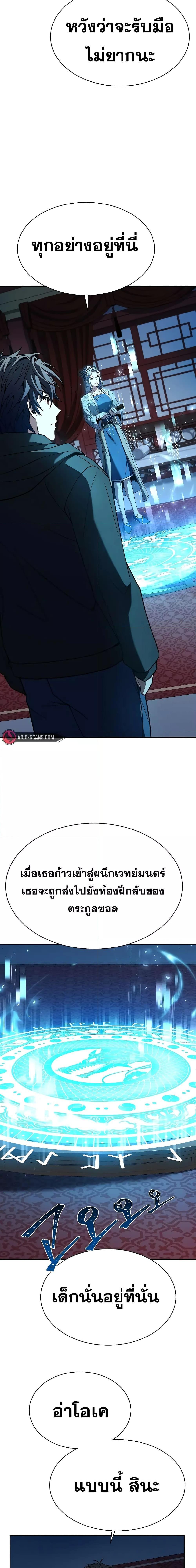 The Constellations Are My Disciples ตอนที่ 42 17