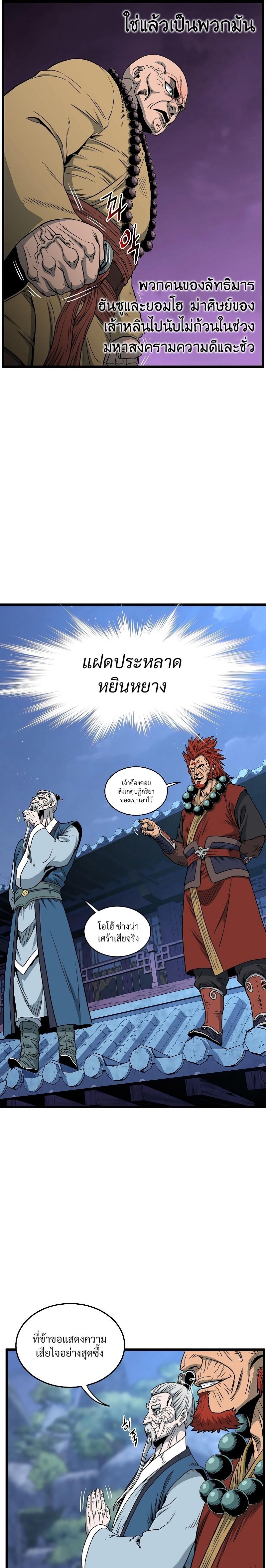 Murim Login ตอนที่ 175 19
