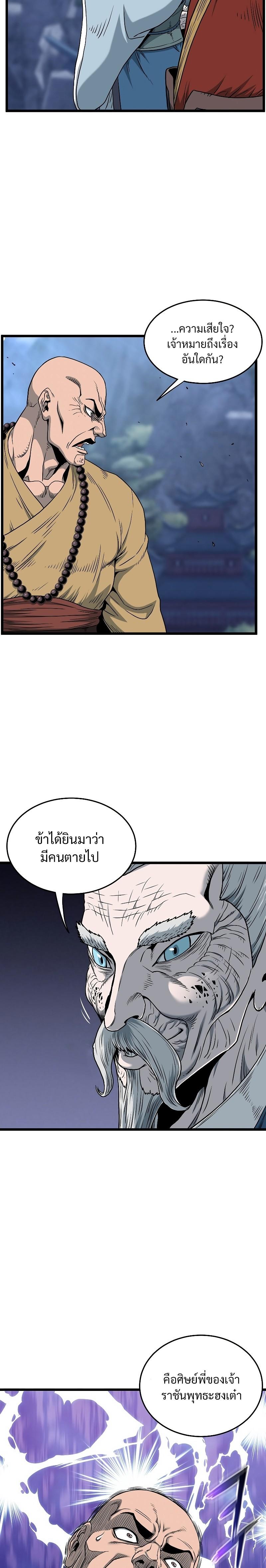 Murim Login ตอนที่ 175 20