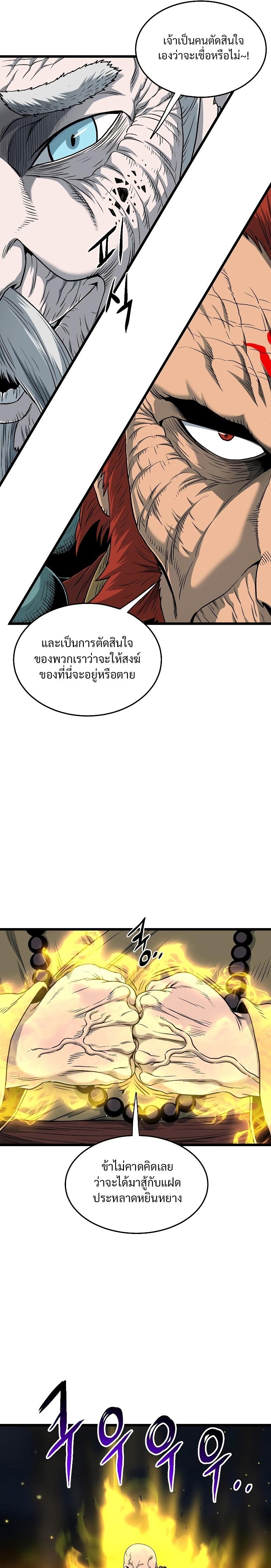Murim Login ตอนที่ 175 22