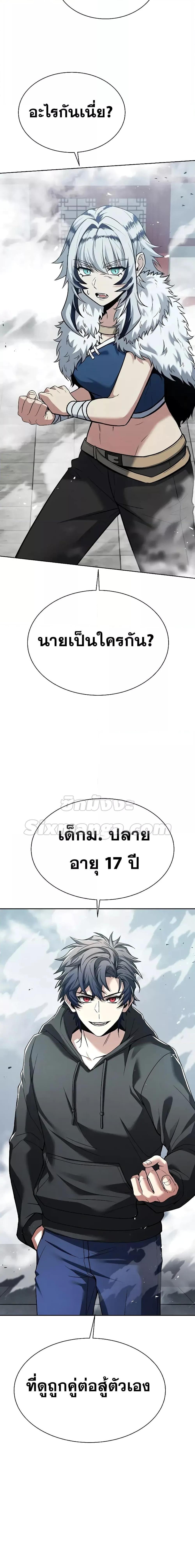 The Constellations Are My Disciples ตอนที่ 42 27