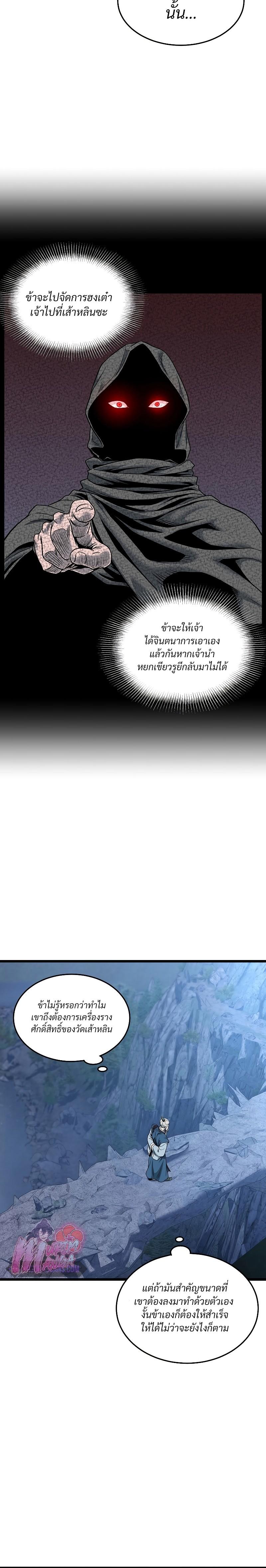 Murim Login ตอนที่ 175 30