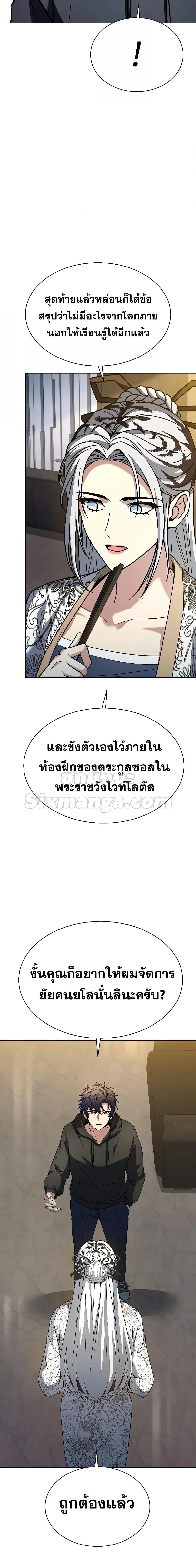 The Constellations Are My Disciples ตอนที่ 42 5