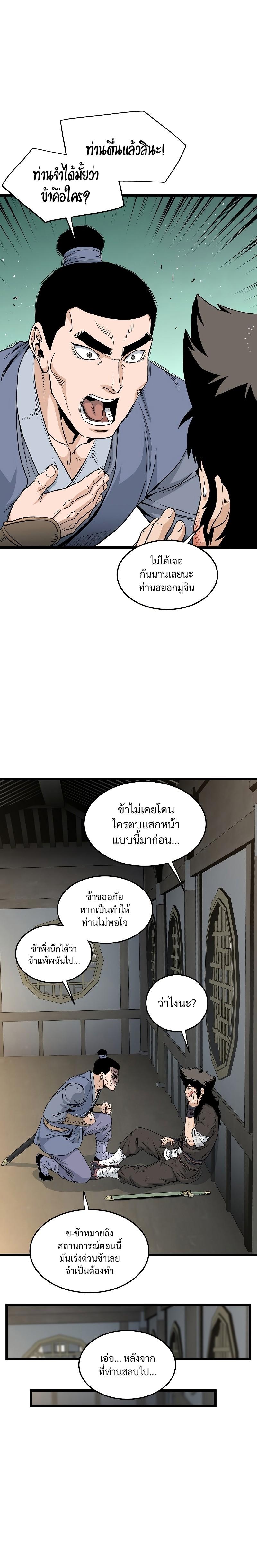 Murim Login ตอนที่ 175 5
