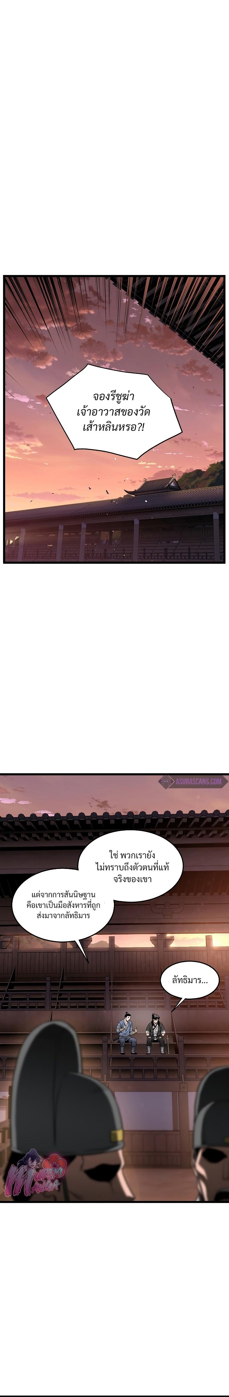 Murim Login ตอนที่ 175 6