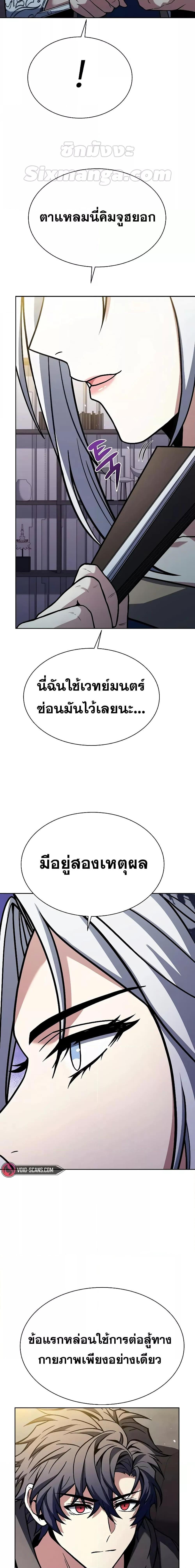 The Constellations Are My Disciples ตอนที่ 42 7