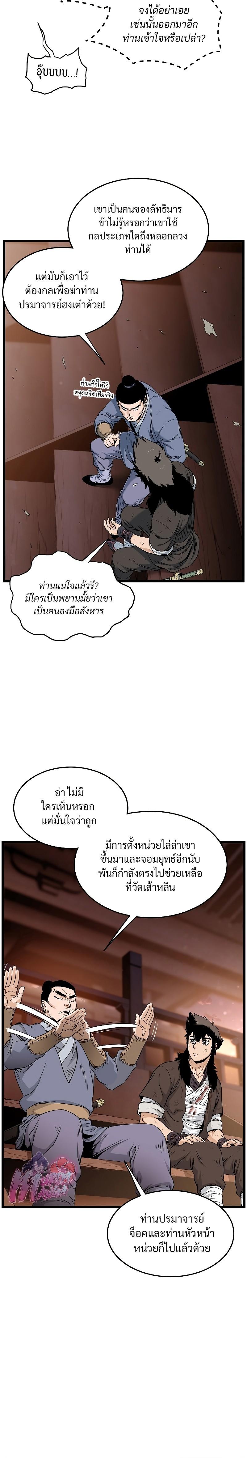 Murim Login ตอนที่ 175 9