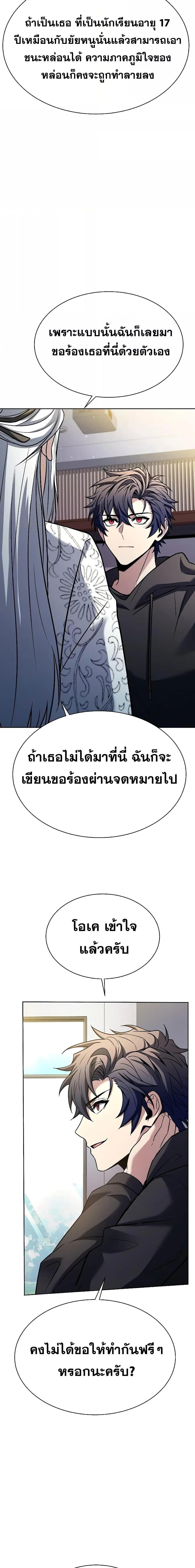 The Constellations Are My Disciples ตอนที่ 42 9