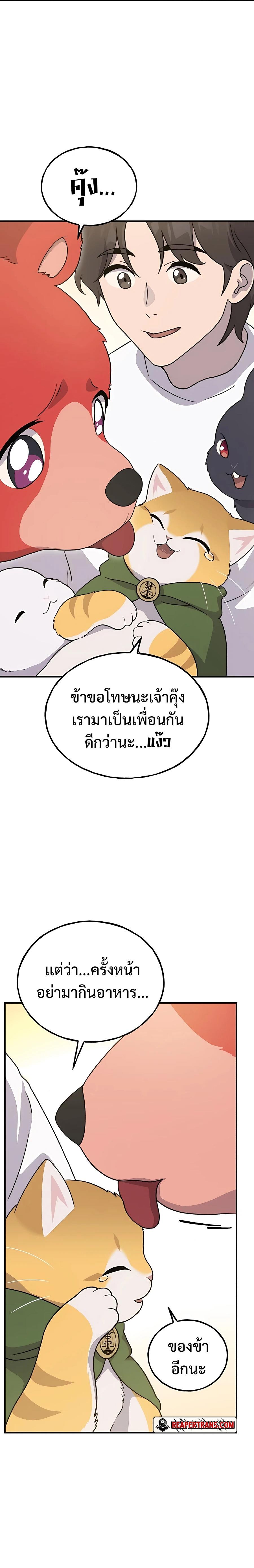 The Player Hides His Past ตอนที่ 29 10