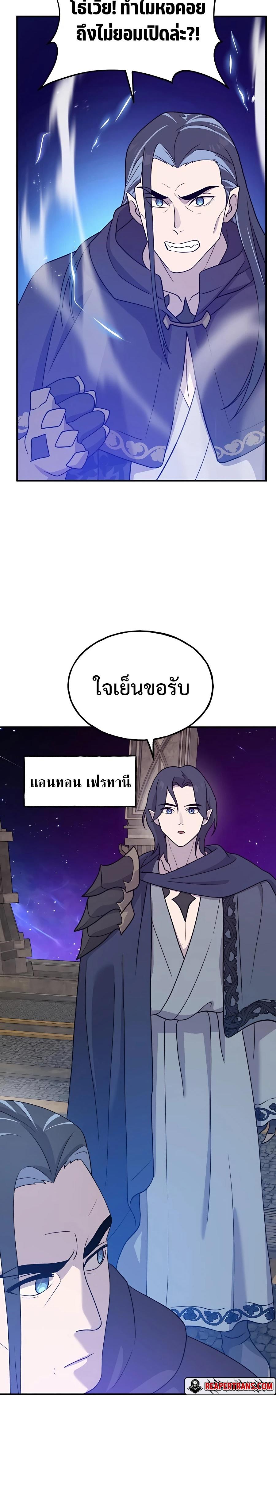 The Player Hides His Past ตอนที่ 29 18