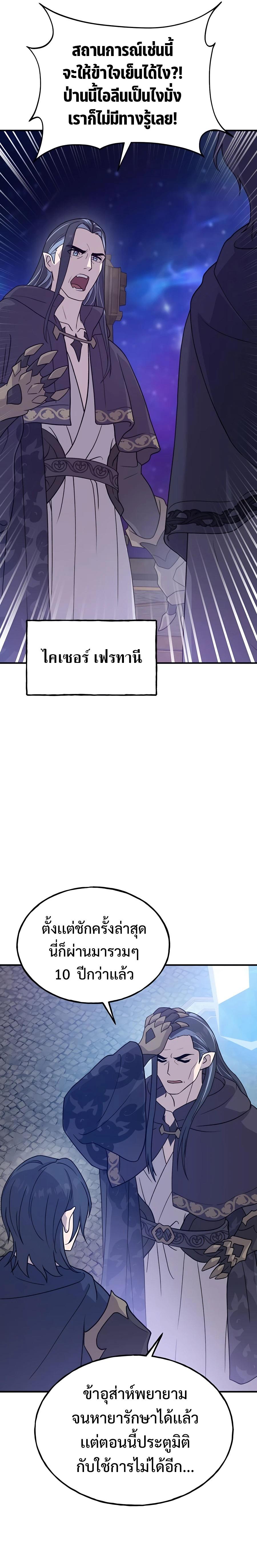 The Player Hides His Past ตอนที่ 29 19