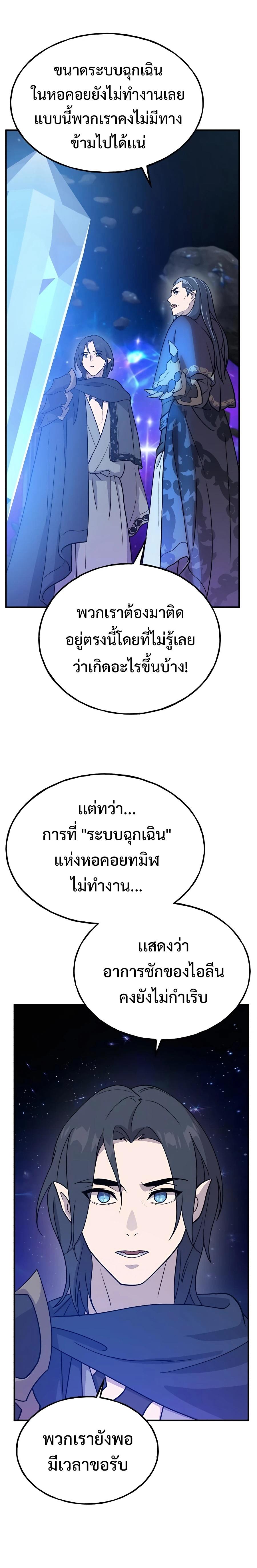 The Player Hides His Past ตอนที่ 29 20