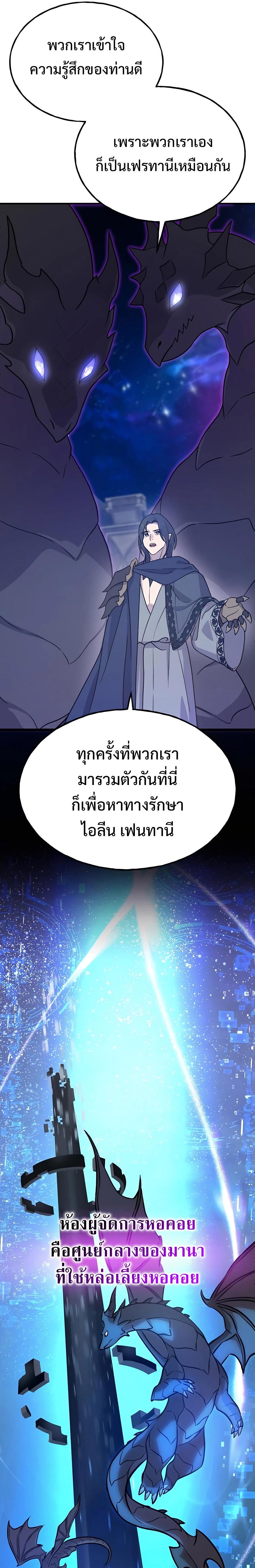 The Player Hides His Past ตอนที่ 29 21