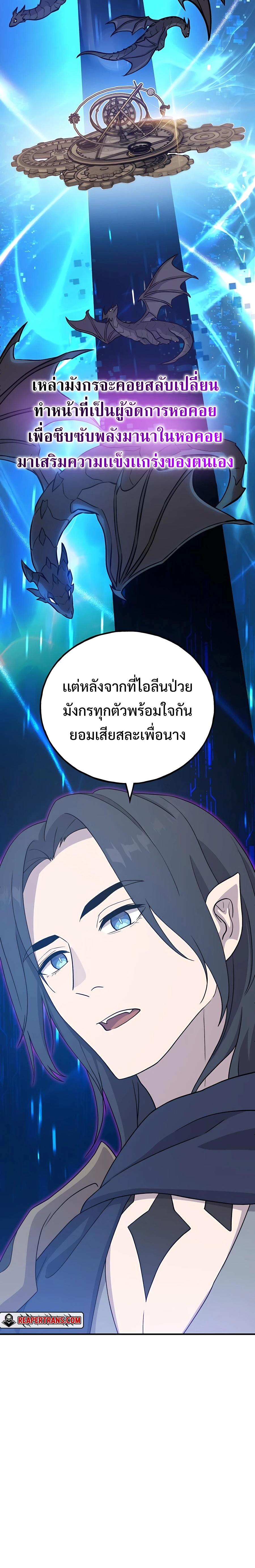 The Player Hides His Past ตอนที่ 29 22