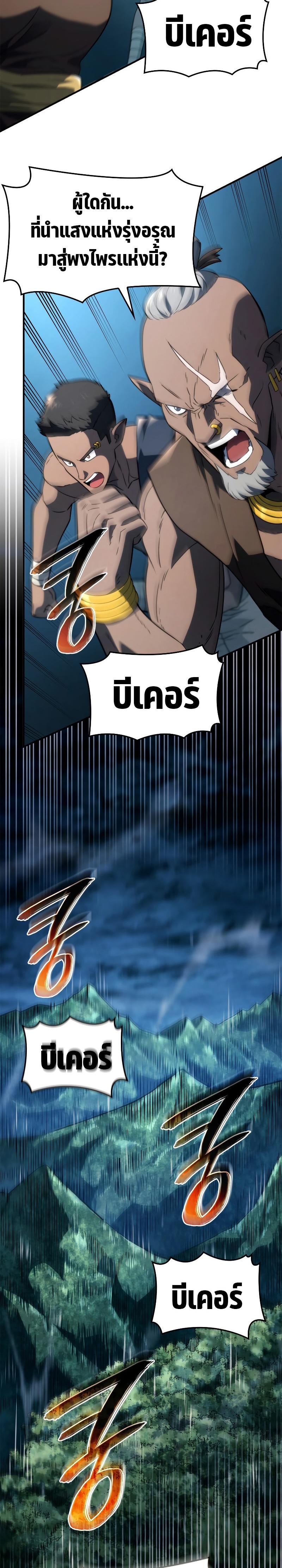Revenge of the sword clan’s hound ตอนที่ 51 23