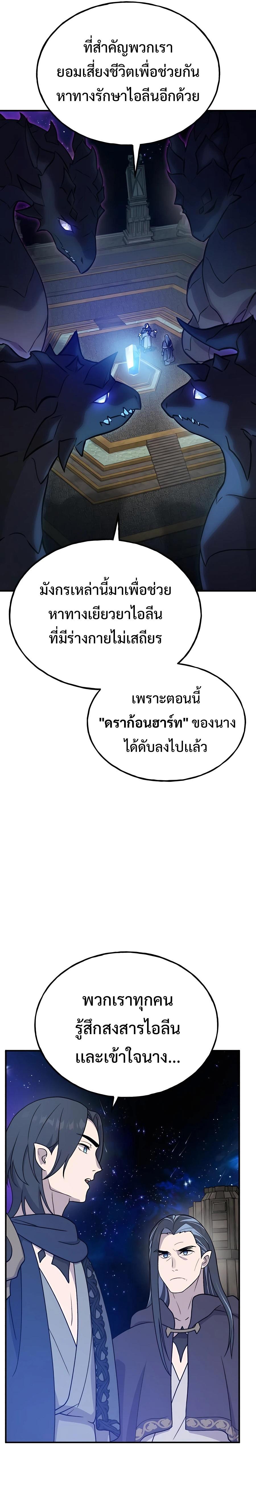 The Player Hides His Past ตอนที่ 29 23