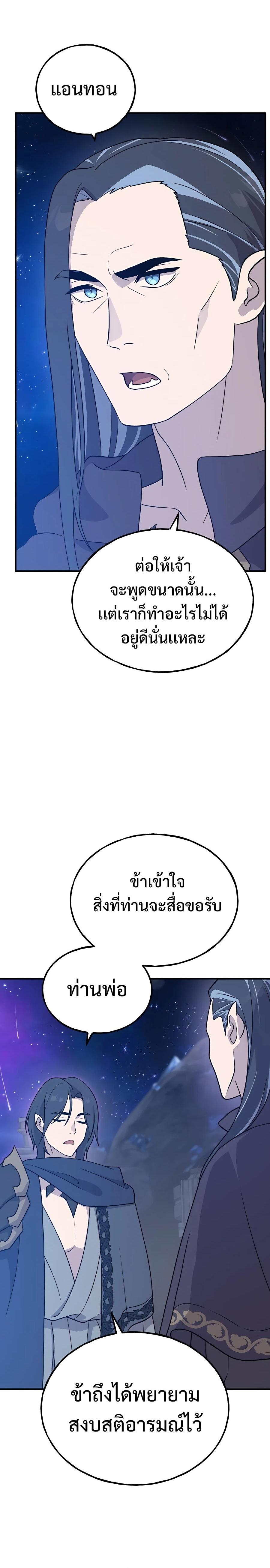 The Player Hides His Past ตอนที่ 29 24