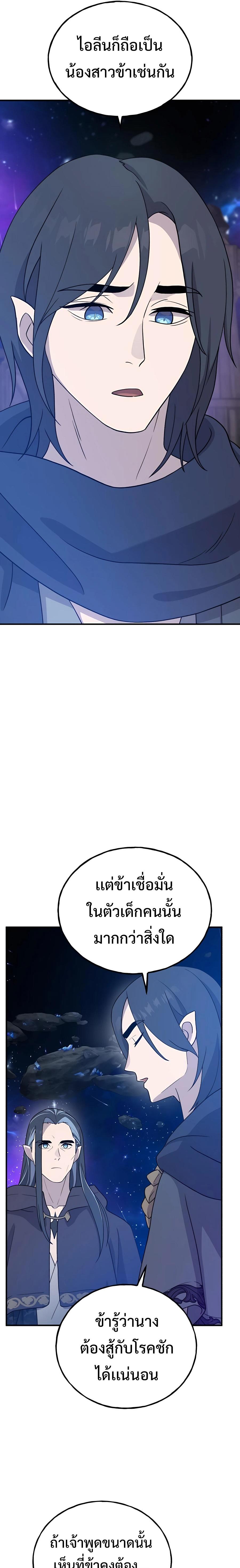 The Player Hides His Past ตอนที่ 29 25