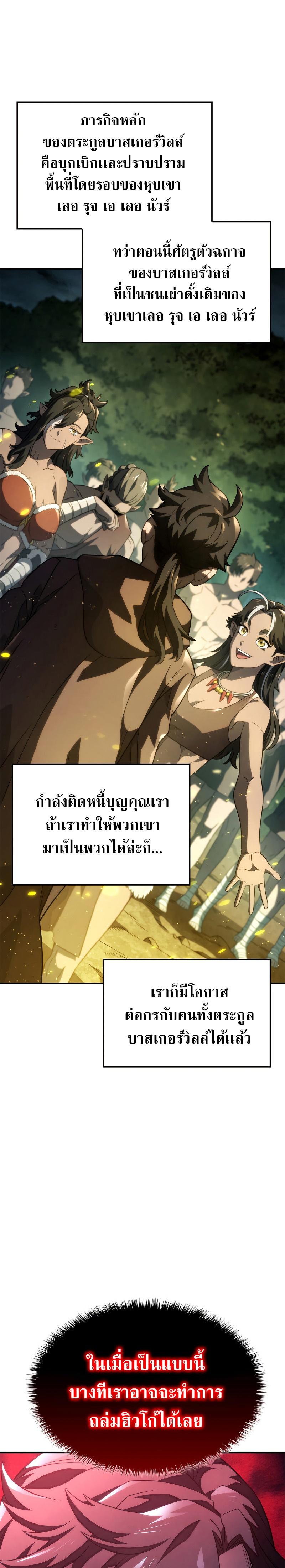 Revenge of the sword clan’s hound ตอนที่ 51 25