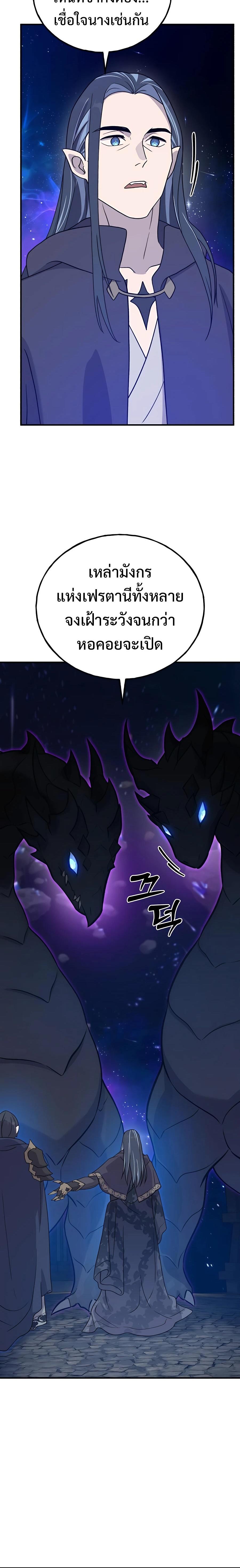 The Player Hides His Past ตอนที่ 29 26