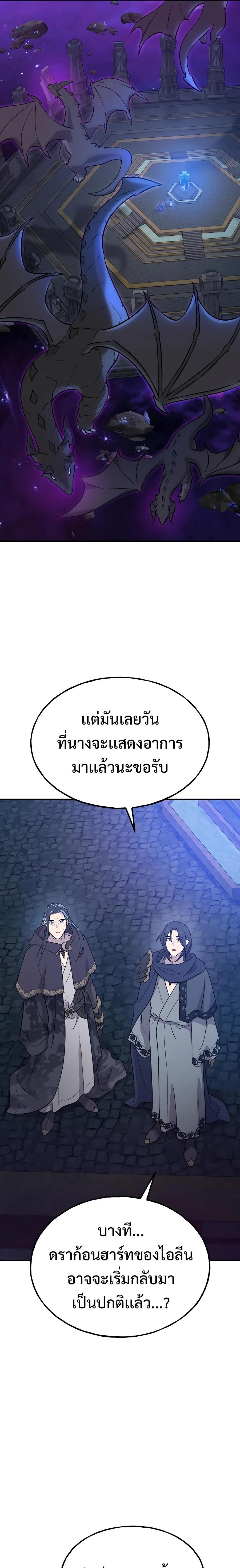 The Player Hides His Past ตอนที่ 29 27