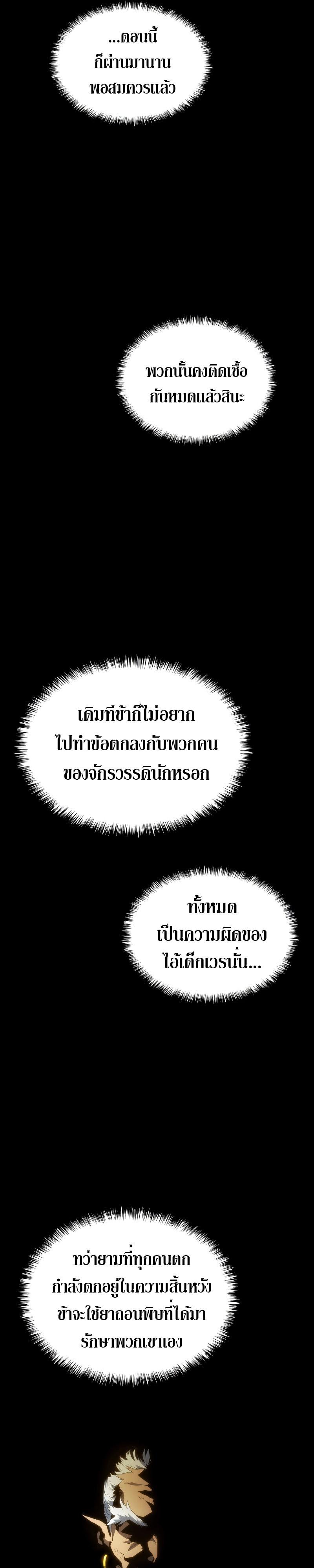 Revenge of the sword clan’s hound ตอนที่ 51 28
